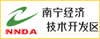 南宁经济开发区